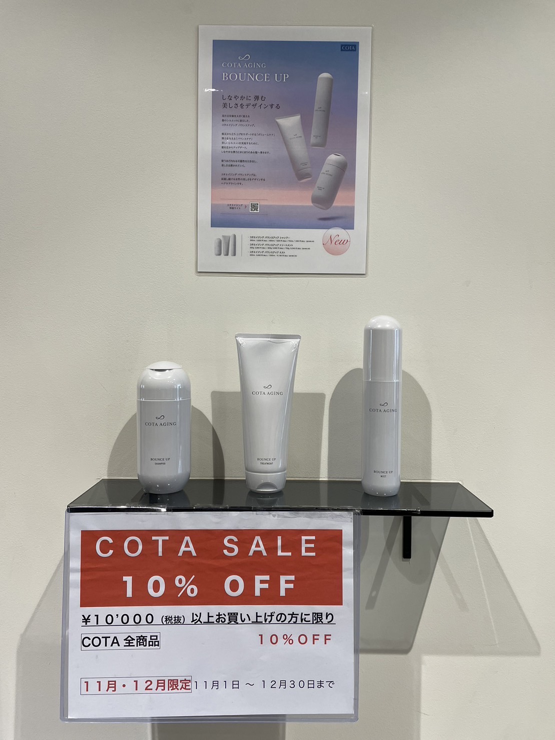 【始まりました‼️cotaセール】